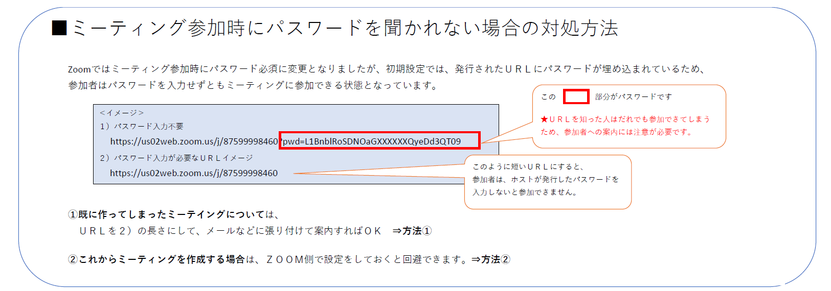 パスワード埋め込み解除